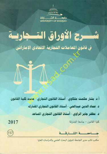 Şerhül-Evrakil-Ticariyye fi Kanunil-Muamelatit-Ticariyye el-İttihadiyyül-İmarati  - شرح الأوراق التجارية في قانون المعاملات التجارية الاتحادي الإماراتي