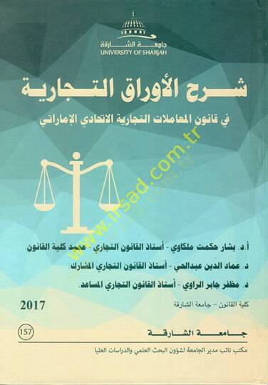 Şerhül-Evrakil-Ticariyye fi Kanunil-Muamelatit-Ticariyye el-İttihadiyyül-İmarati  - شرح الأوراق التجارية في قانون المعاملات التجارية الاتحادي الإماراتي