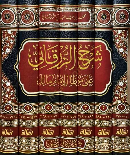 Serhuz Zurkani ala Muvat-tai Imam Malik el Musemma bi Envari Kevakib Enhecil Mesalik - شرح الزرقاني على موطأ الإمام مالك المسمى بـ أنوار كواكب أنهج المسالك بمزج موطأ الإمام مالك - 2