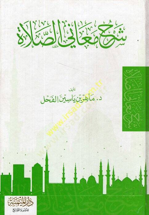 Şerhu Meanis-Salat  - شرح معاني الصلاة - 1