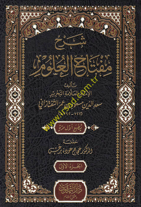 Şerhu Miftahil-Ulum - شرح مفتاح العلوم - 1