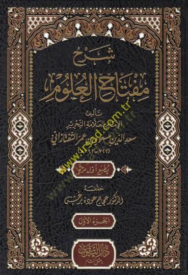 Şerhu Miftahil-Ulum  - شرح مفتاح العلوم