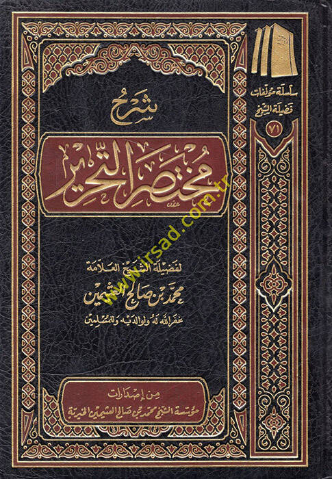 Şerhu Muhtasarit-Tahrir - شرح مختصر التحرير - 1