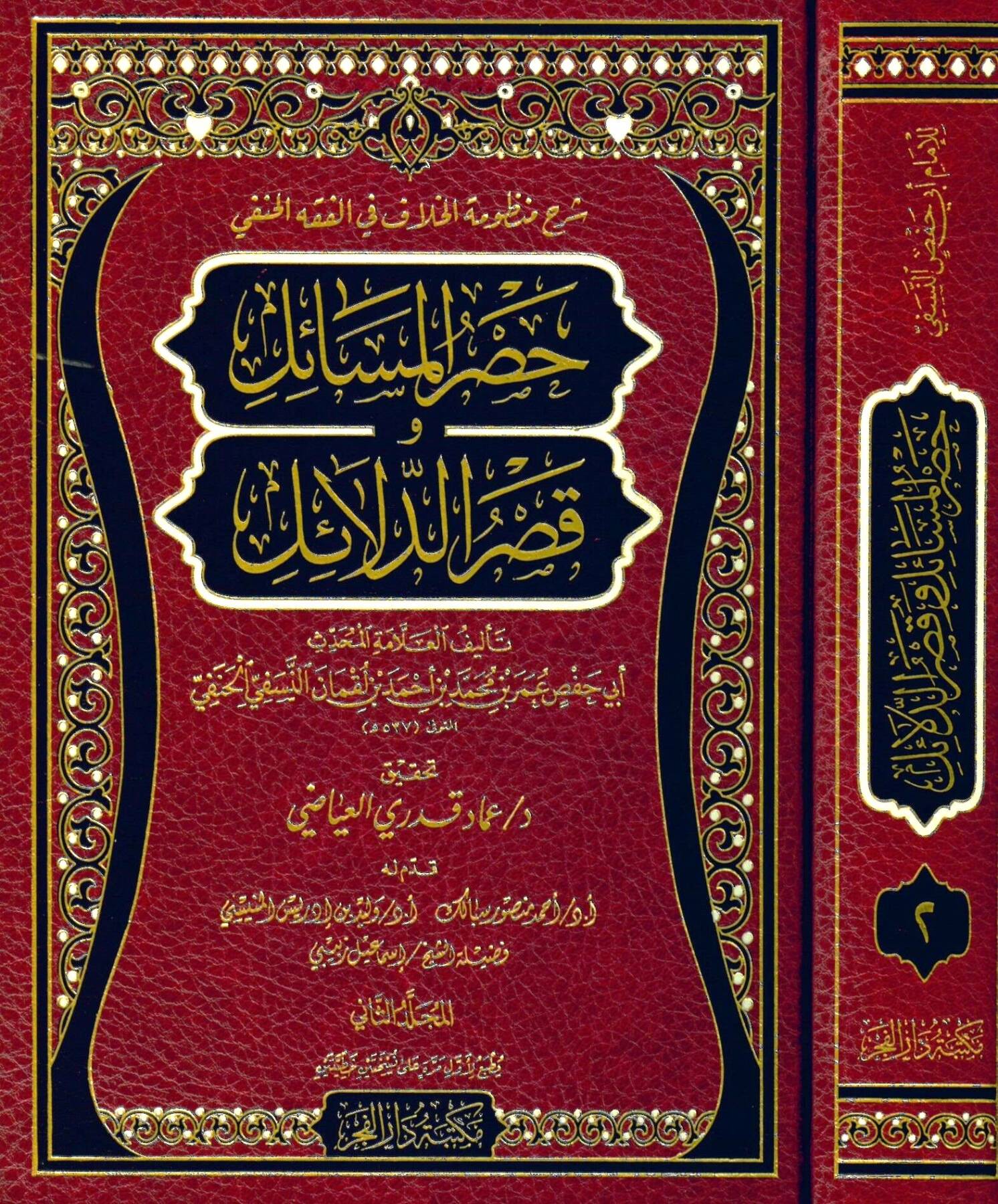 erhu Manzumetil Hilaf Fil F khil Hanefi Hasr l Mesail Fi Kasrid Delail erhu-manzumetil-hilaf-fil-f-khil-hanefi-hasr-l-mesail-fi-kasrid-delail