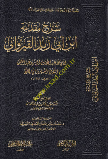 Şerhu Mukaddimeti İbn Zeyd el-Kayrevani  - شرح مقدمة ابن زيد القيرواني