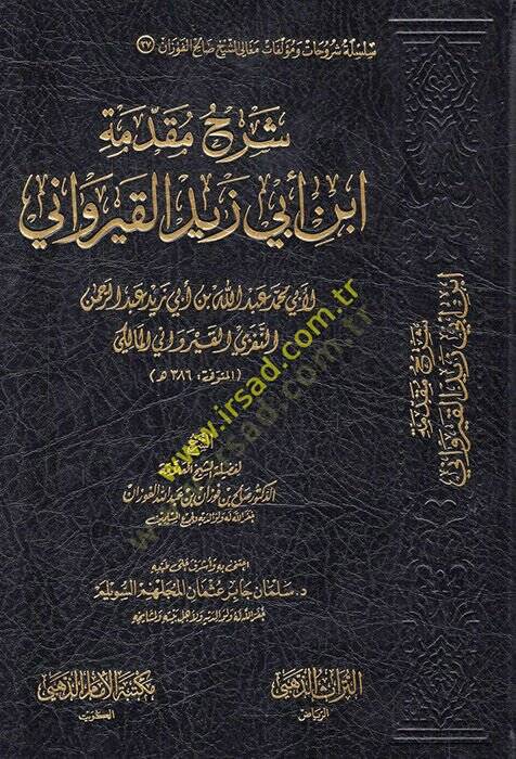 Şerhu Mukaddimeti İbn Zeyd el-Kayrevani  - شرح مقدمة ابن زيد القيرواني - 1