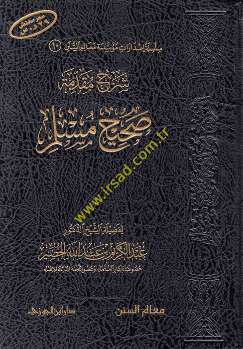 Şerhu Mukaddimeti Sahihi Müslim - شرح مقدمة صحيح مسلم - 1
