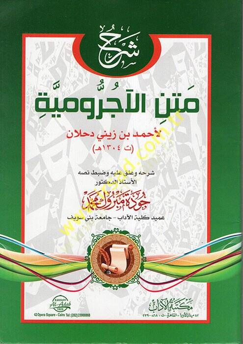 Şerhu Metnil-Acurrumiyye  - شرح متن الآجرومية - 1