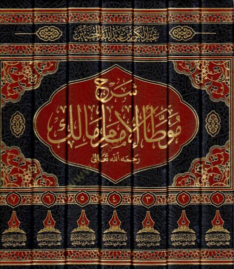 Şerhu Muvatta el-İmam Malik rahimehullah - شرح موطأ الإمام مالك - 2