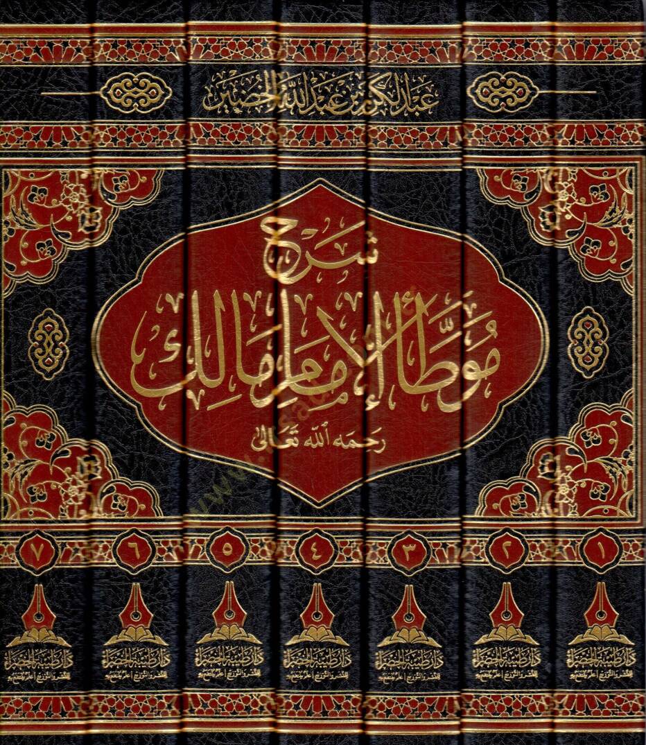 Şerhu Muvatta el-İmam Malik rahimehullah - شرح موطأ الإمام مالك - 2