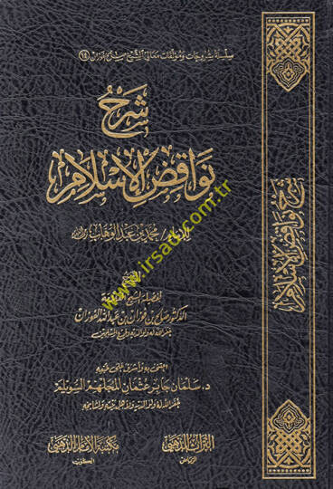 Şerhu Nevakıdil-İslam lil-imam Muhammed b. Abdülvehhab  - شرح نواقض الإسلام للإمام محمد بن عبد الوهاب
