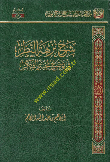 Şerhu Nüzhetin-Nazar fi Tavdihi Nuhbetil-Fiker  - شرح نزهة النظر في توضيح نخبة الفكر