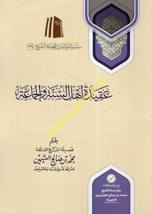 Akidetu Ehlis-Sünne vel-Cemaa  - عقيدة اهل السنة والجماعة - 1