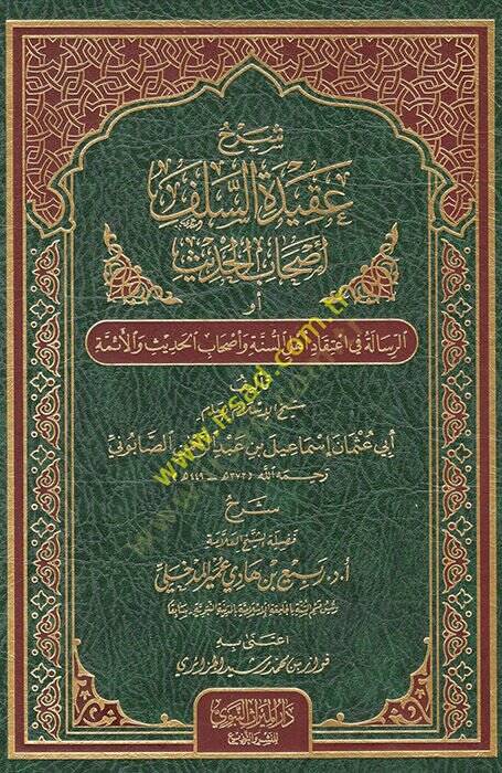 Şerhu akidetis-selefi ashabilhadis ev er-Risale fi itikadi Ehlis-Sünne ve ashabil-hadis vel-eimme  - شرح عقيدة السلف أصحاب الحديث أو الرسالة في اعتقاد أهل السنة وأصحاب الحديث والأئمة - 1