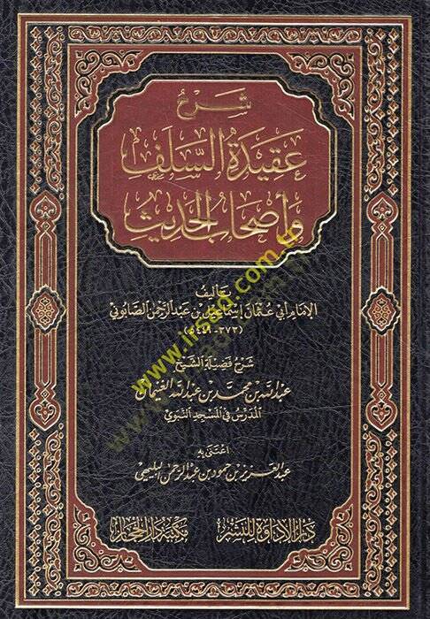 Şerhu akidetis-selef ve ashabil-hadis  - شرح عقيدة السلف وأصحاب الحديث - 1