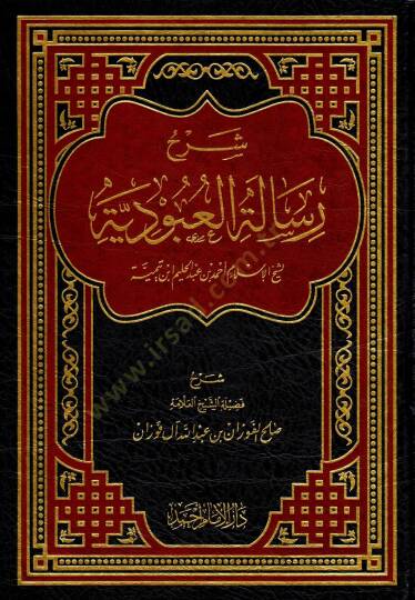 Şerhu risaletil-ubudiyye li-şeyhil-İslam Ahmed b. Abdülhalim İbn Teymiyye  - شرح رسالة العبودية لشيخ الإسلام أحمد بن عبد الحليم ابن تيمية
