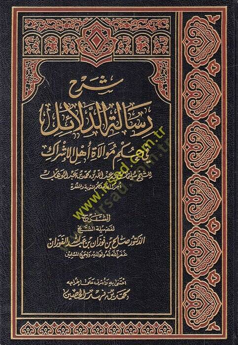 Şerhu risaletid-delail fi hükmi muvalati ehlil-işrak  - شرح رسالة الدلائل في حكم موالاة أهل الاشراك - 1