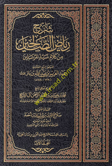Şerhu Riyazis-Salihin  - شرح رياض الصالحين من كلام سيد المرسلين