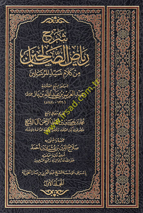 Şerhu Riyazis-Salihin - شرح رياض الصالحين من كلام سيد المرسلين - 1