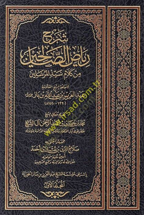 Şerhu Riyazis-Salihin  - شرح رياض الصالحين من كلام سيد المرسلين - 1