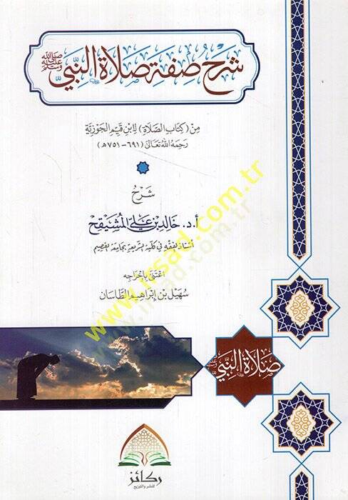 Şerhu sıfati salatin-nebi min kitabis-salat li-İbn Kayyim el-Cevziyye  - شرح صفة صلاة النبي من كتاب الصلاة لابن قيم الجوزية - 1