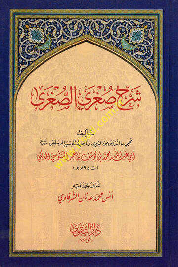 Şerhu Sugras-Sugra  - شرح صغرى الصغرى