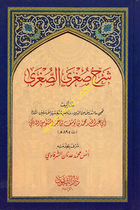 Şerhu Sugras-Sugra - شرح صغرى الصغرى - 1