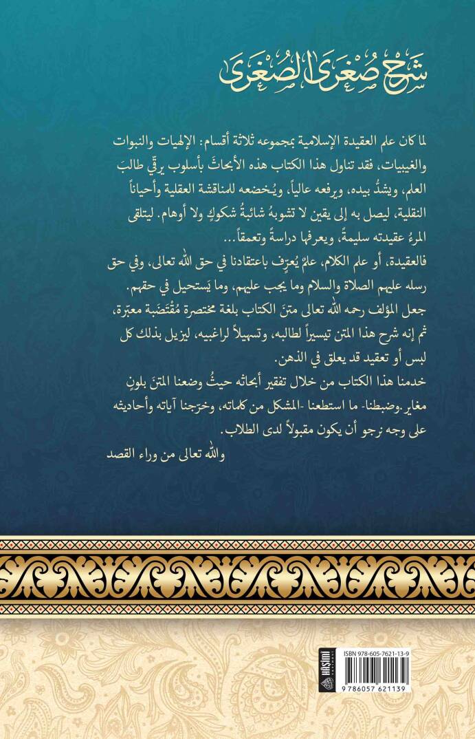 Şerhu Sugras-Sugra fi ilmit-tevhid - شرح صغرى الصغرى في علم التوحيد - 2