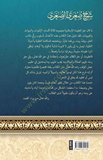 Şerhu Sugras-Sugra fi ilmit-tevhid - شرح صغرى الصغرى في علم التوحيد - 2