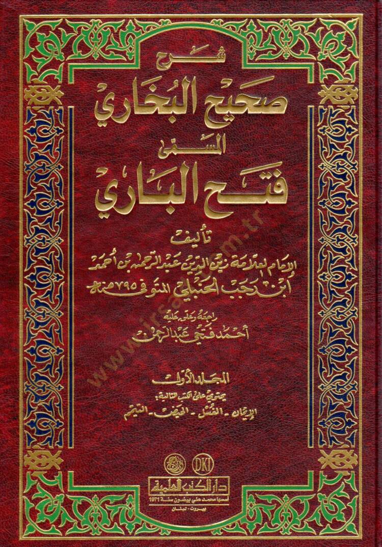 Şerhu Sahihil-Buhari el-Müsemma Fethül-Bari - شرح صحيح البخاري المسمى فتح الباري - 1
