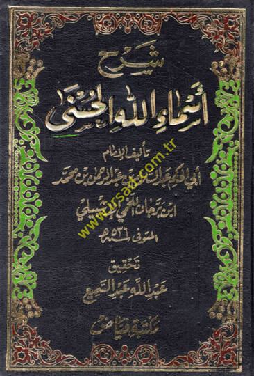 Şerhu esmaillahil-hüsna  - شرح أسماء الله الحسنى