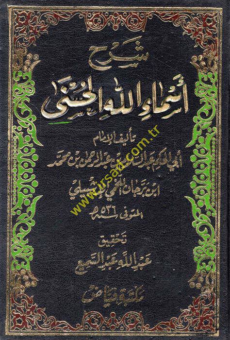 Şerhu esmaillahil-hüsna  - شرح أسماء الله الحسنى - 1