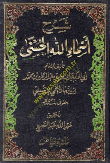 Şerhu esmaillahil-hüsna  - شرح أسماء الله الحسنى
