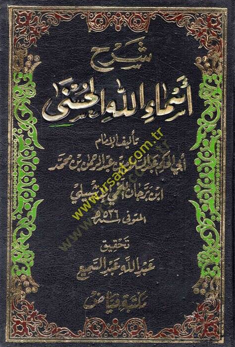 Şerhu esmaillahil-hüsna  - شرح أسماء الله الحسنى - 1