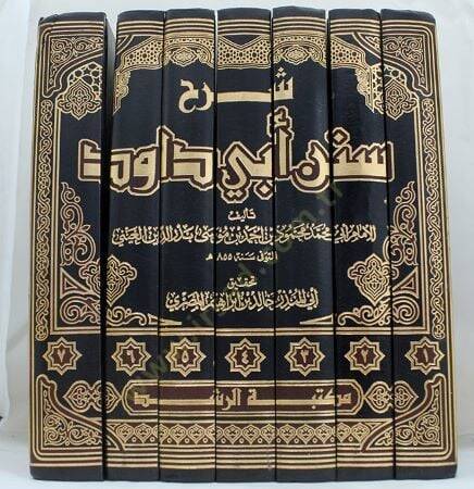Şerhu Süneni Ebi Davud  - شرح سنن أبي داود