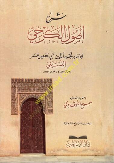 Şerhu Usulil-Kerhi  - شرح أصول الكرخي