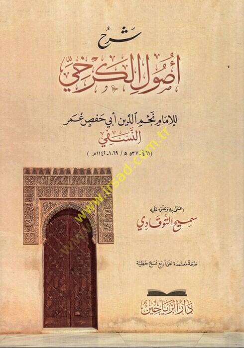 Şerhu Usulil-Kerhi  - شرح أصول الكرخي - 1