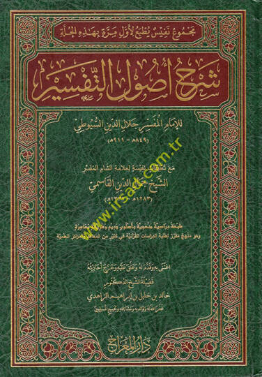 Şerhu Usulit-Tefsir  - شرح أصول التفسير