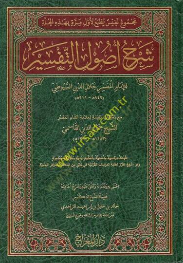 Şerhu Usulit-Tefsir  - شرح أصول التفسير