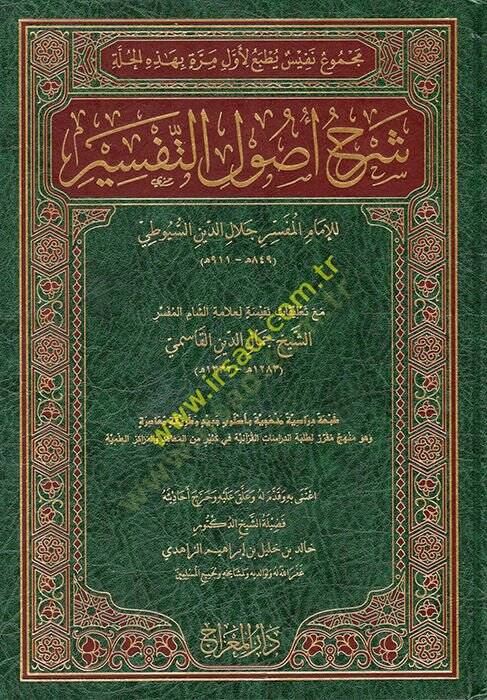 Şerhu Usulit-Tefsir  - شرح أصول التفسير - 1