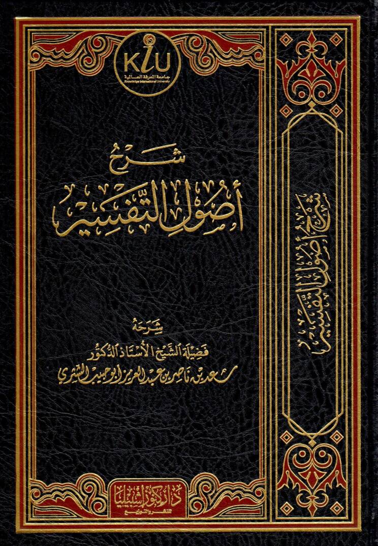 Şerhu Usulit-Tefsir - شرح أصول التفسير - 1