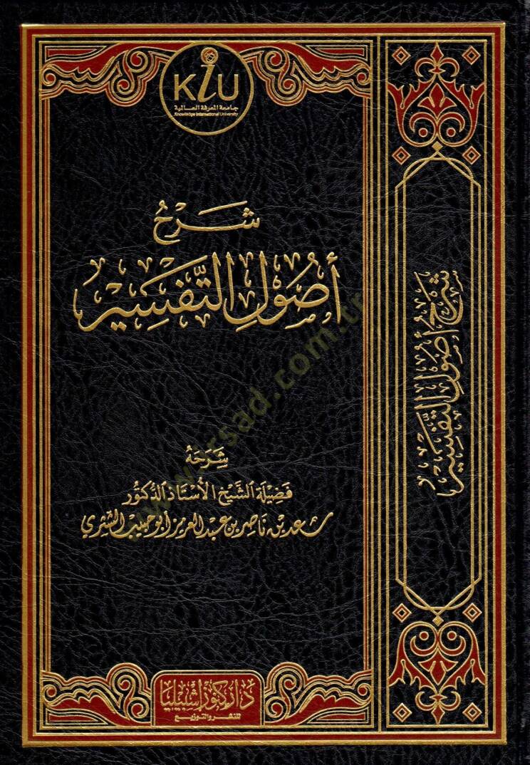 Şerhu Usulit-Tefsir  - شرح أصول التفسير - 1