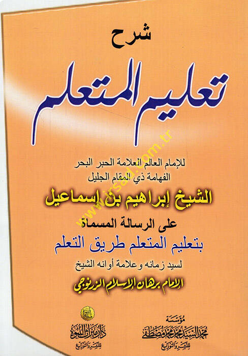 Şerhu Talimil-Müteallim - شرح تعليم المتعلم - 1