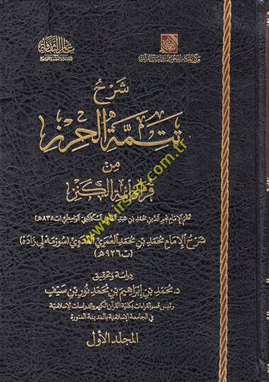 Şerhu Tetimmetil-Hırz min Kurrai Eimmetil-Kenz  - شرح تتمة الحرز من قراء أئمة الكنز