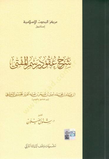 Şerhu Ukudi Resmil-Müfti  - شرح عقود رسم المفتي