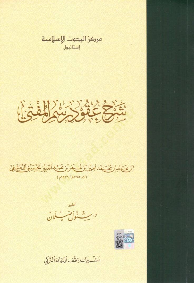 Şerhu Ukudi Resmil-Müfti  - شرح عقود رسم المفتي - 1