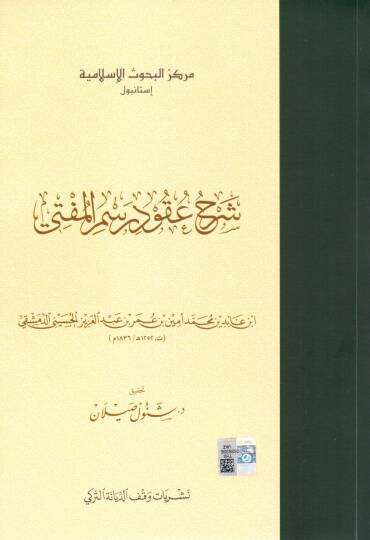 Şerhu Ukudi Resmil-Müfti  - شرح عقود رسم المفتي