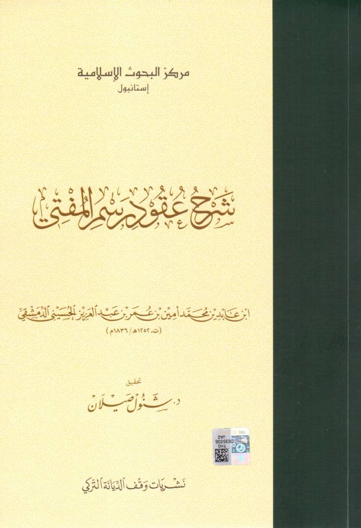 Şerhu Ukudi Resmil-Müfti  - شرح عقود رسم المفتي - 1