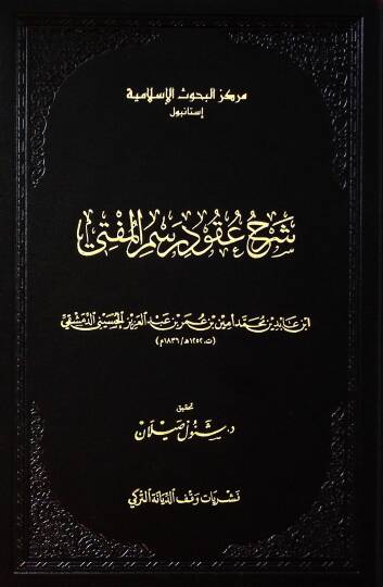 Şerhu Ukudi Resmil-Müfti  - شرح عقود رسم المفتي