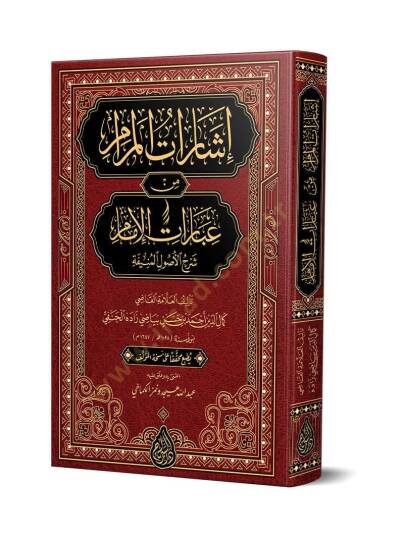 İşaraatül merami min ibaaratil imami şerhul usul elmenife - إشارات المرام من عبارات الإمام شرح الأصول المنيفة